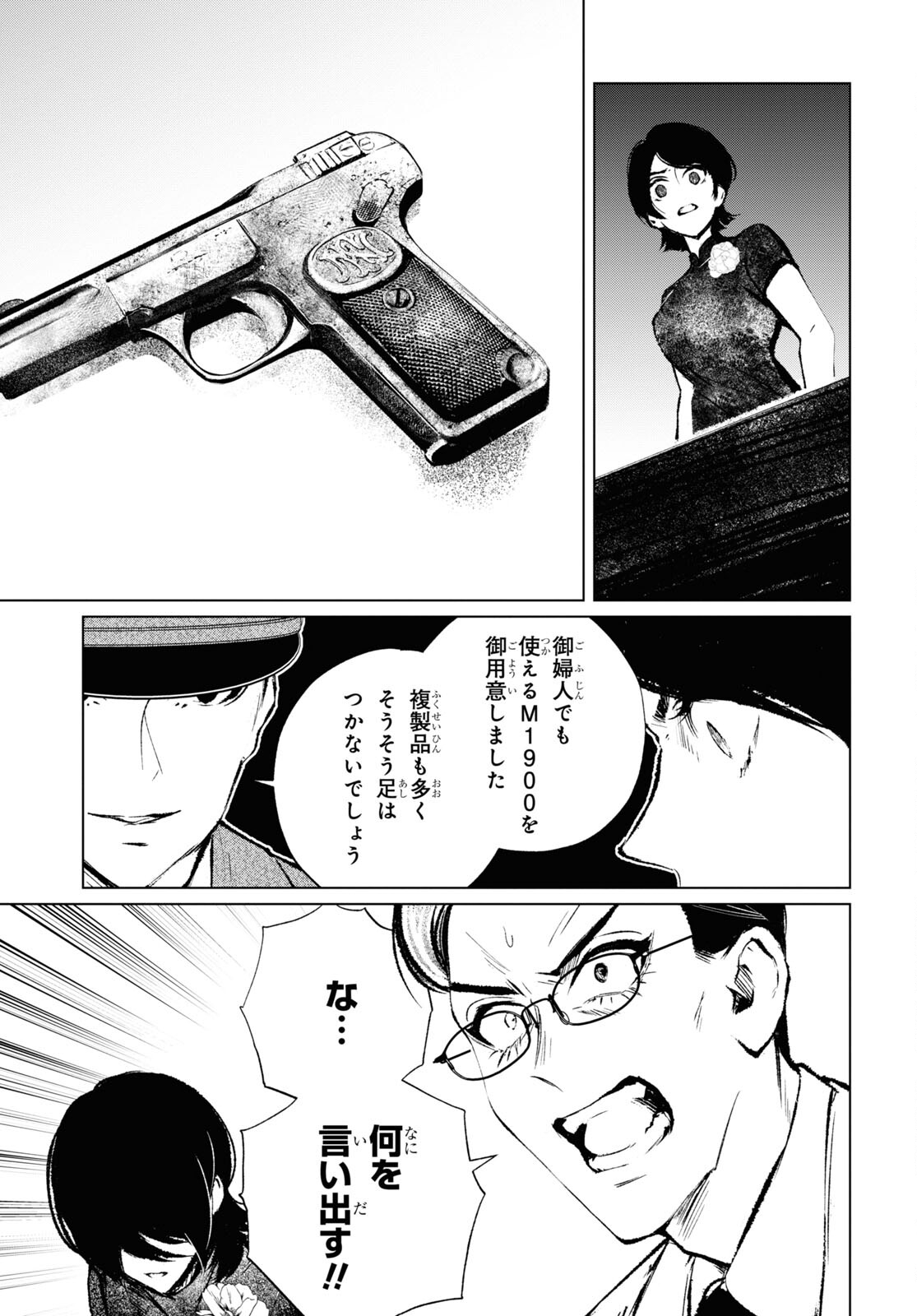 文化工作者七條特高の冒険 第9話 - Page 19