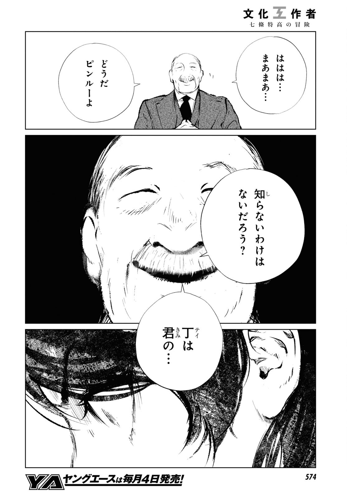 文化工作者七條特高の冒険 第9話 - Page 20