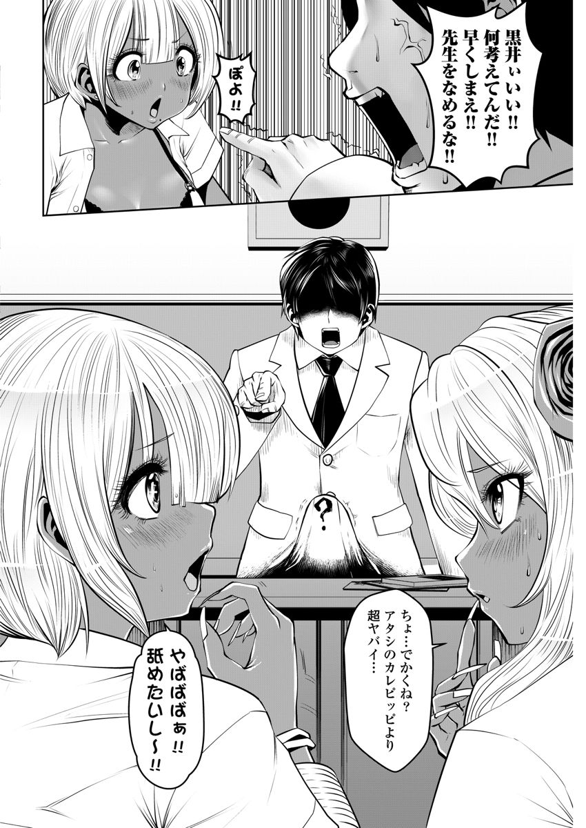 ブラック学校に勤めてしまった先生 第1.3話 - Page 1