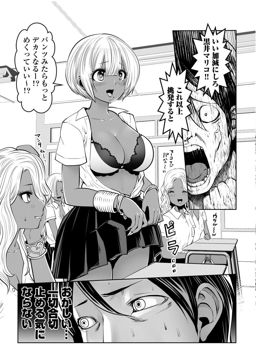 ブラック学校に勤めてしまった先生 第1.3話 - Page 2