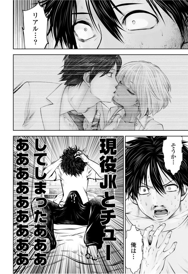 ブラック学校に勤めてしまった先生 第10.1話 - Page 6