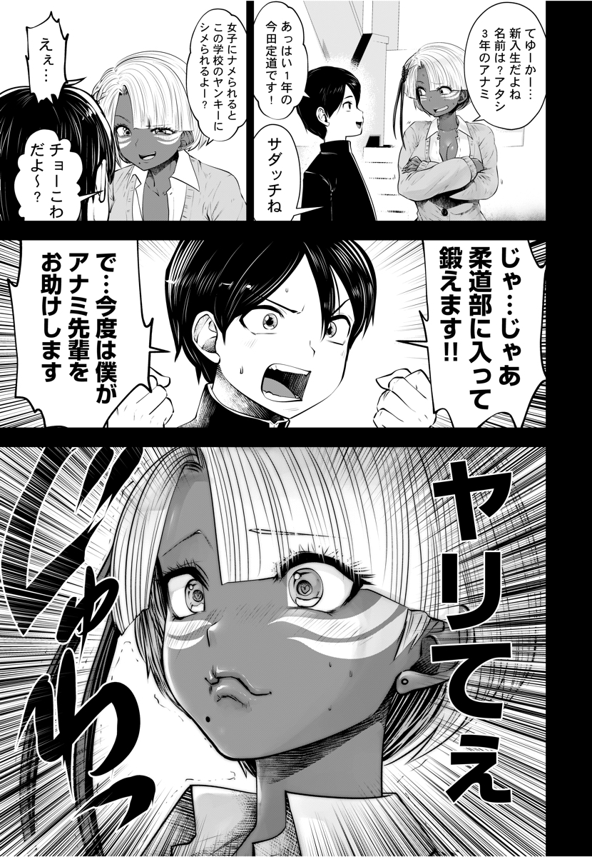 ブラック学校に勤めてしまった先生 第12.3話 - Page 1