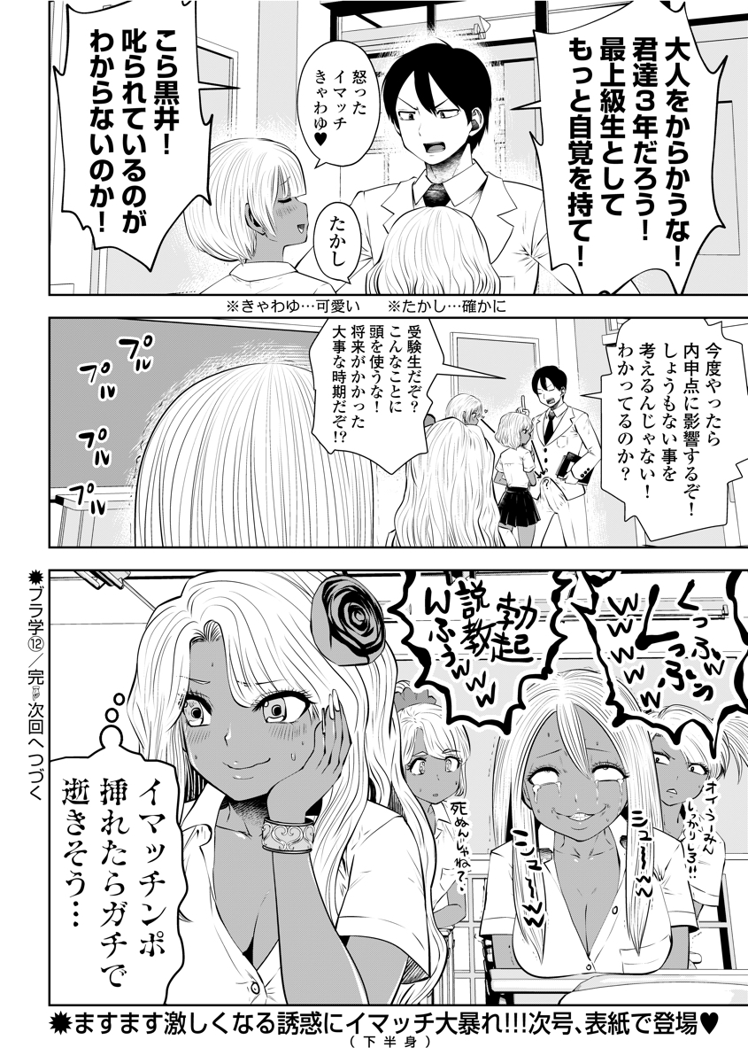 ブラック学校に勤めてしまった先生 第12.4話 - Page 6