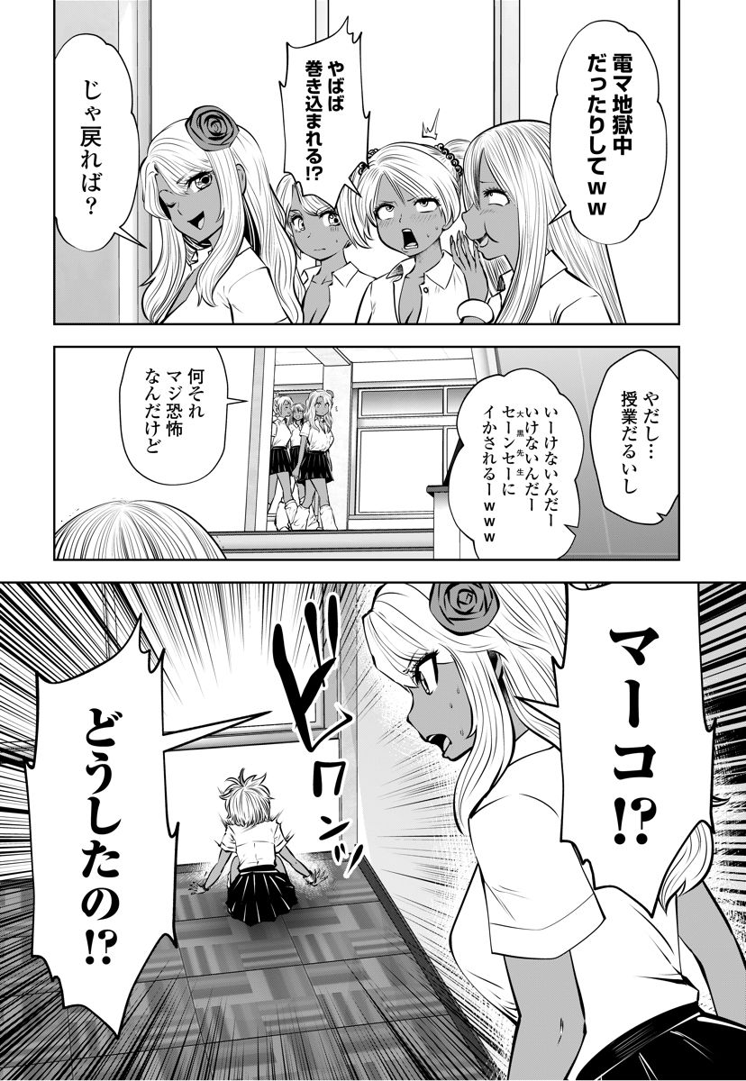 ブラック学校に勤めてしまった先生 第16.4話 - Page 3