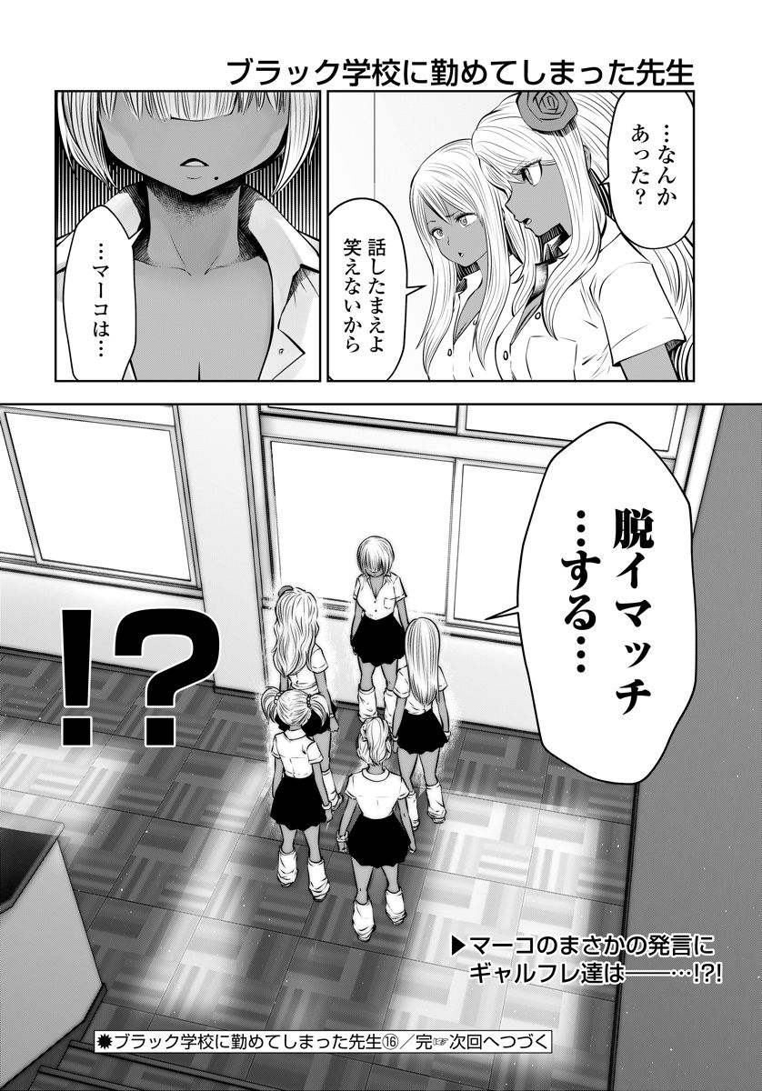 ブラック学校に勤めてしまった先生 第16.4話 - Page 5