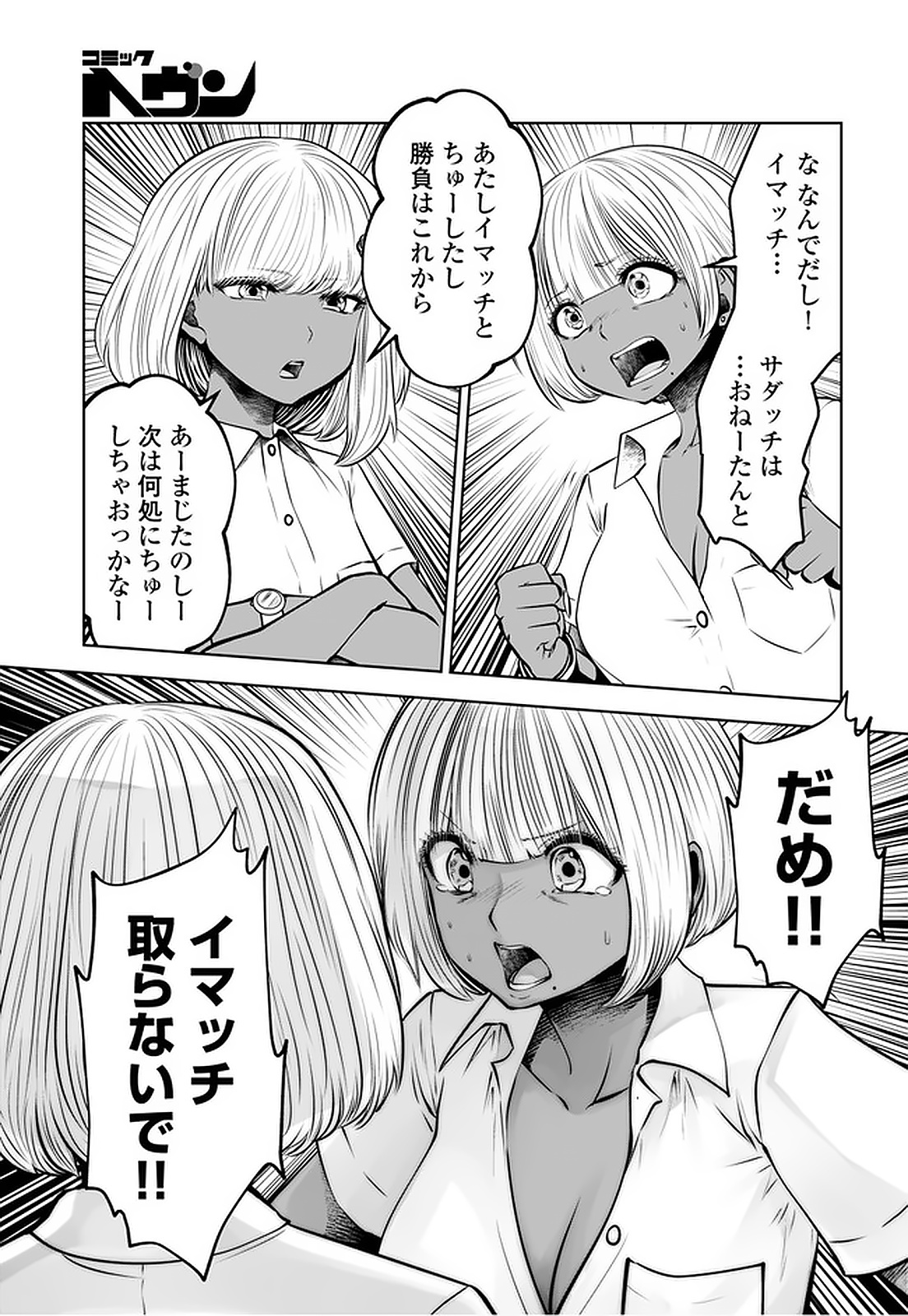 ブラック学校に勤めてしまった先生 第17.2話 - Page 3