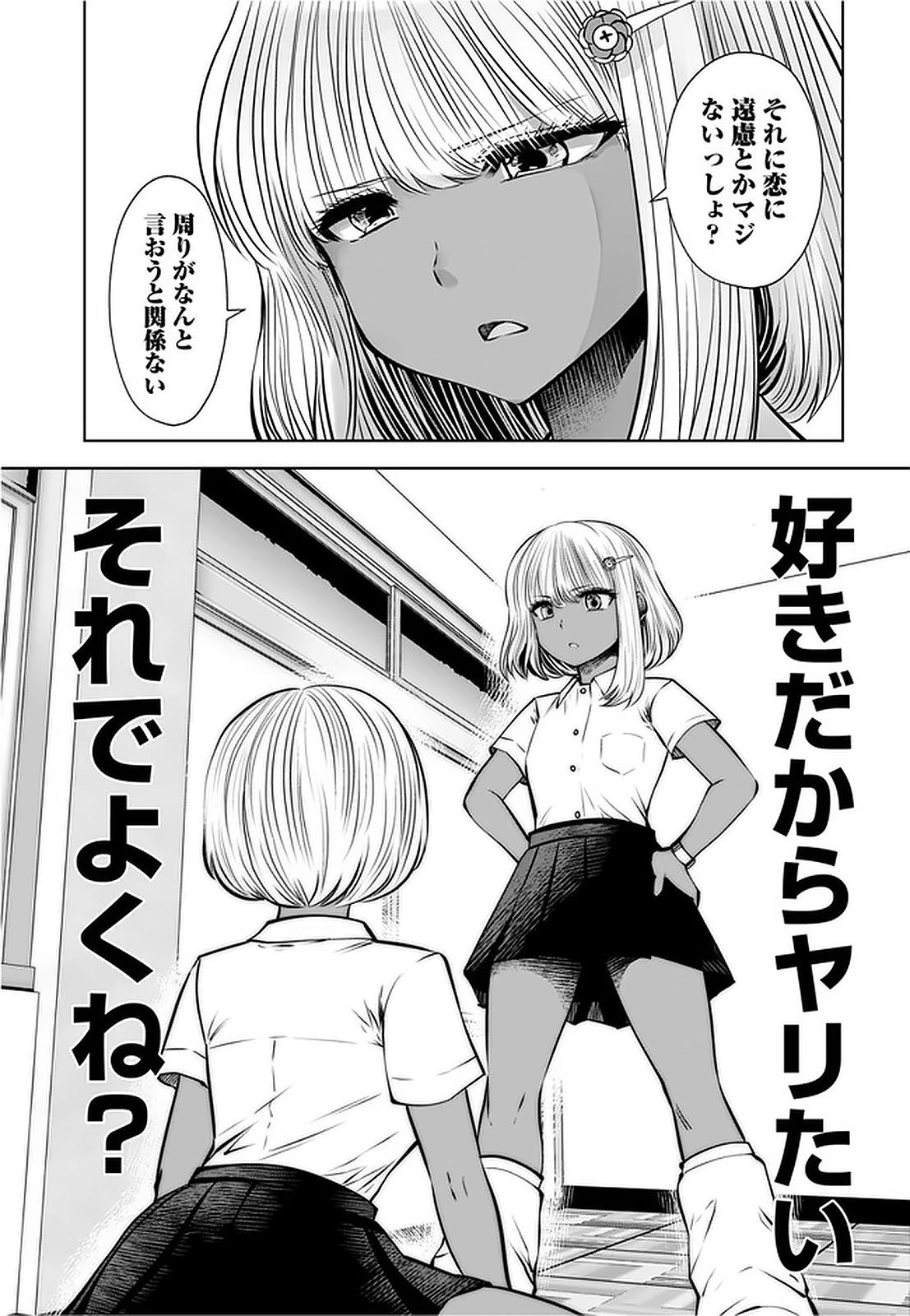 ブラック学校に勤めてしまった先生 第17.2話 - Page 5