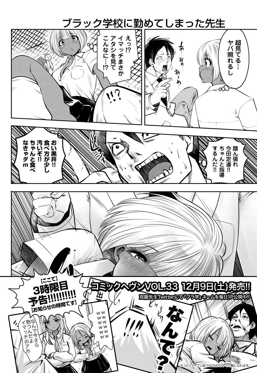 ブラック学校に勤めてしまった先生 第2.4話 - Page 4