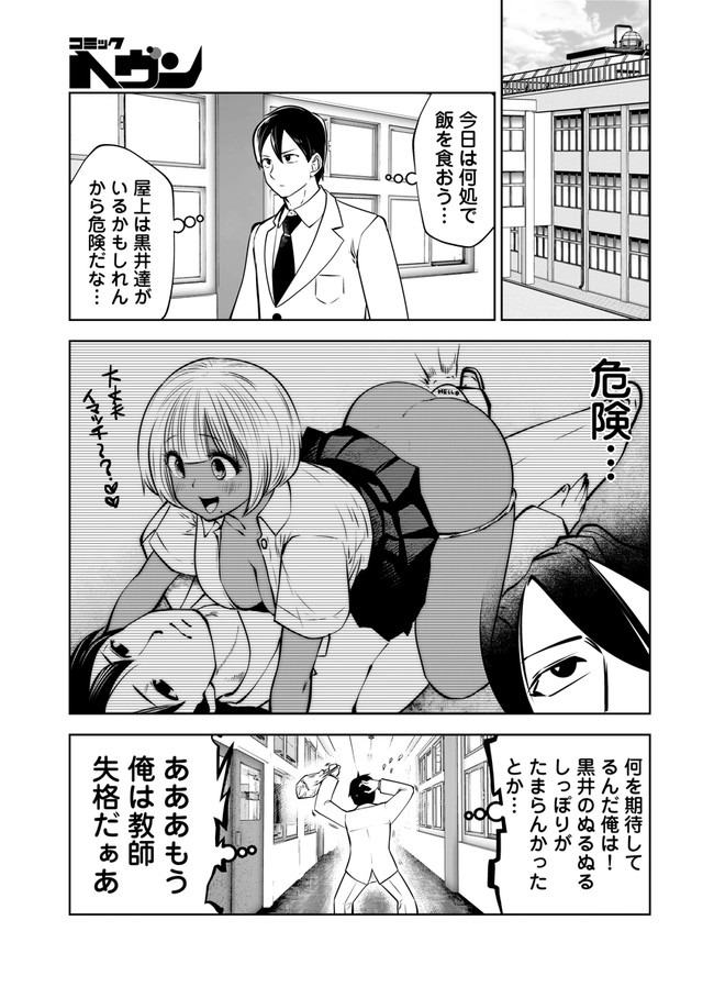 ブラック学校に勤めてしまった先生 第20.1話 - Page 5