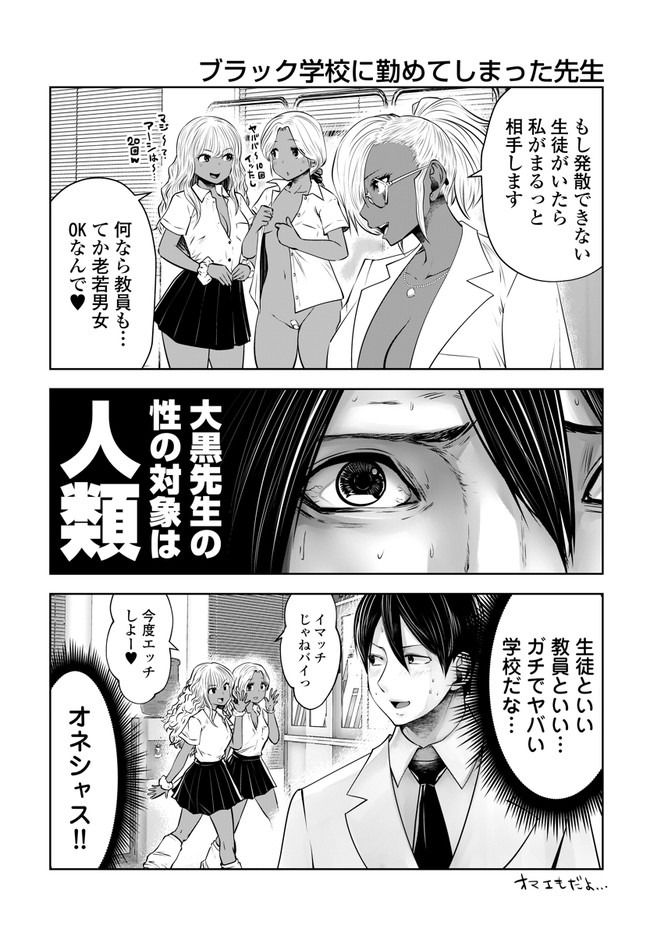 ブラック学校に勤めてしまった先生 第21.2話 - Page 5