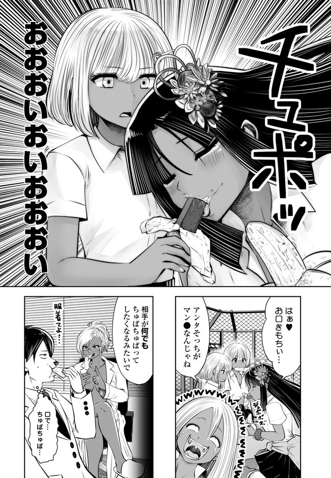 ブラック学校に勤めてしまった先生 第21.3話 - Page 4