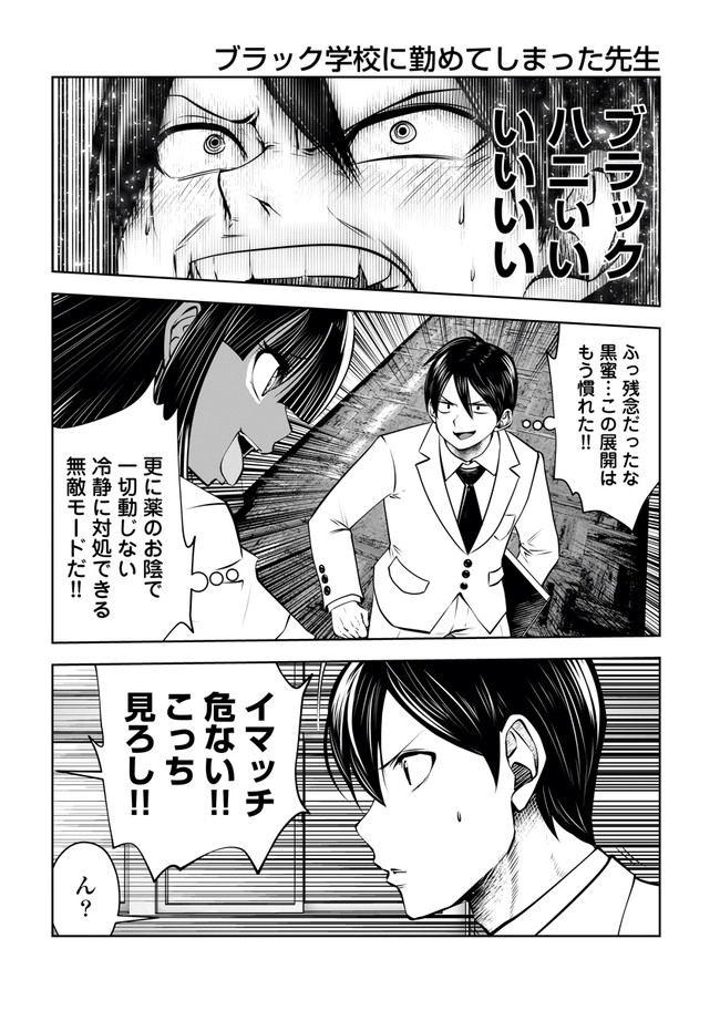 ブラック学校に勤めてしまった先生 第22.3話 - Page 1