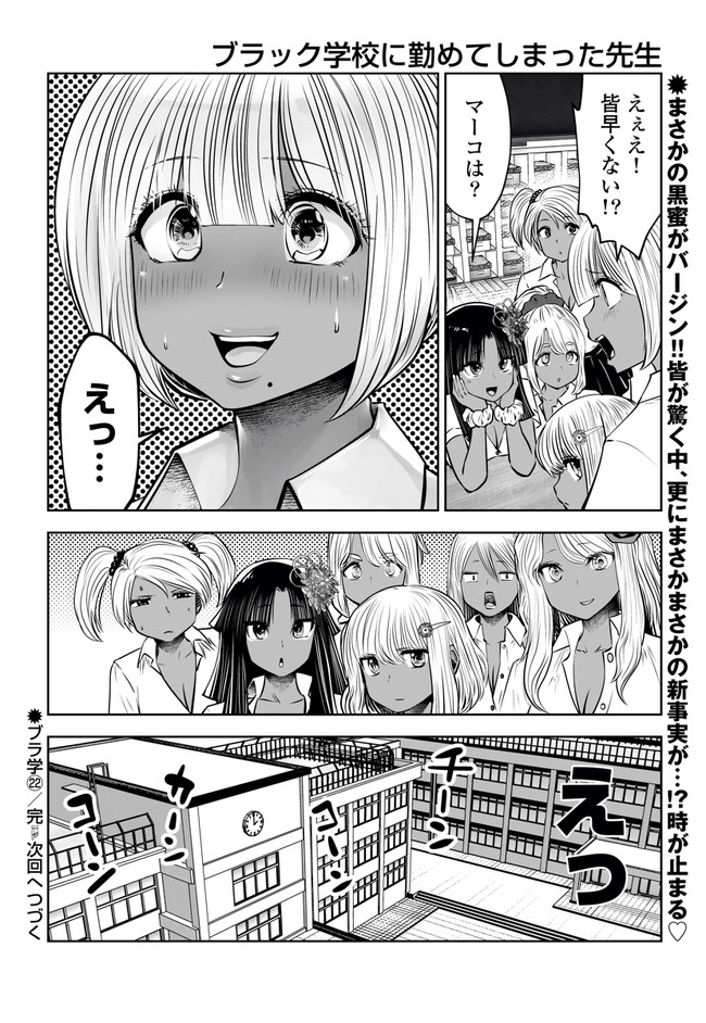 ブラック学校に勤めてしまった先生 第22.4話 - Page 6