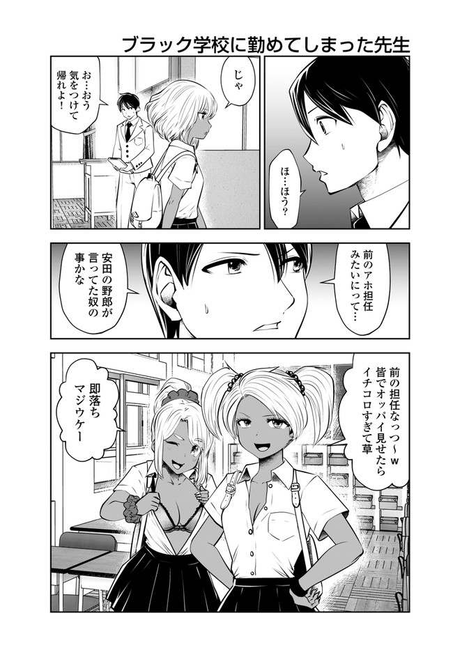 ブラック学校に勤めてしまった先生 第24.2話 - Page 4