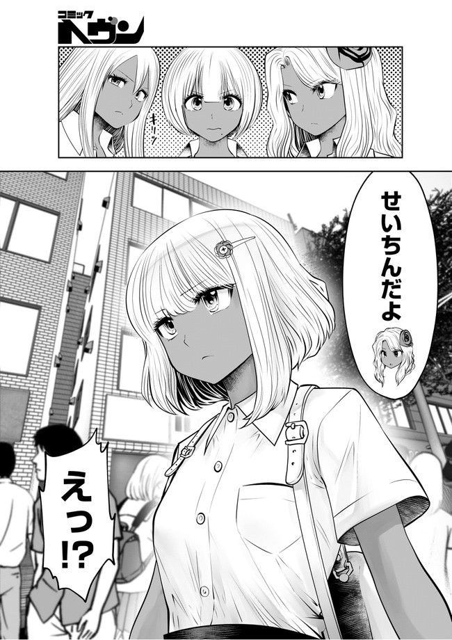 ブラック学校に勤めてしまった先生 第24.3話 - Page 3