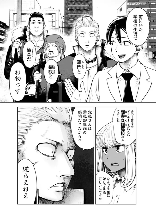 ブラック学校に勤めてしまった先生 第25.2話 - Page 4