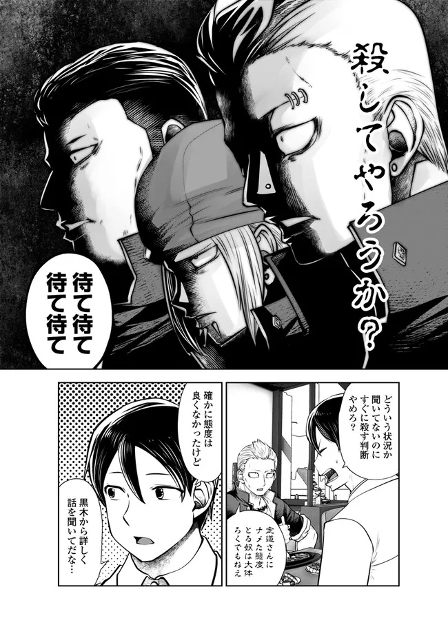 ブラック学校に勤めてしまった先生 第25.3話 - Page 4