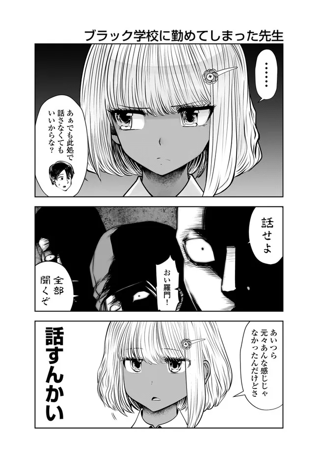 ブラック学校に勤めてしまった先生 第25.3話 - Page 5