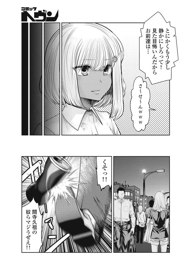 ブラック学校に勤めてしまった先生 第26.3話 - Page 1