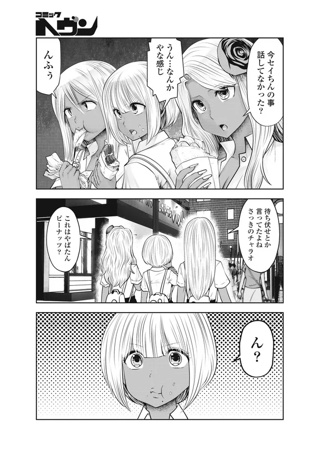 ブラック学校に勤めてしまった先生 第26.3話 - Page 3