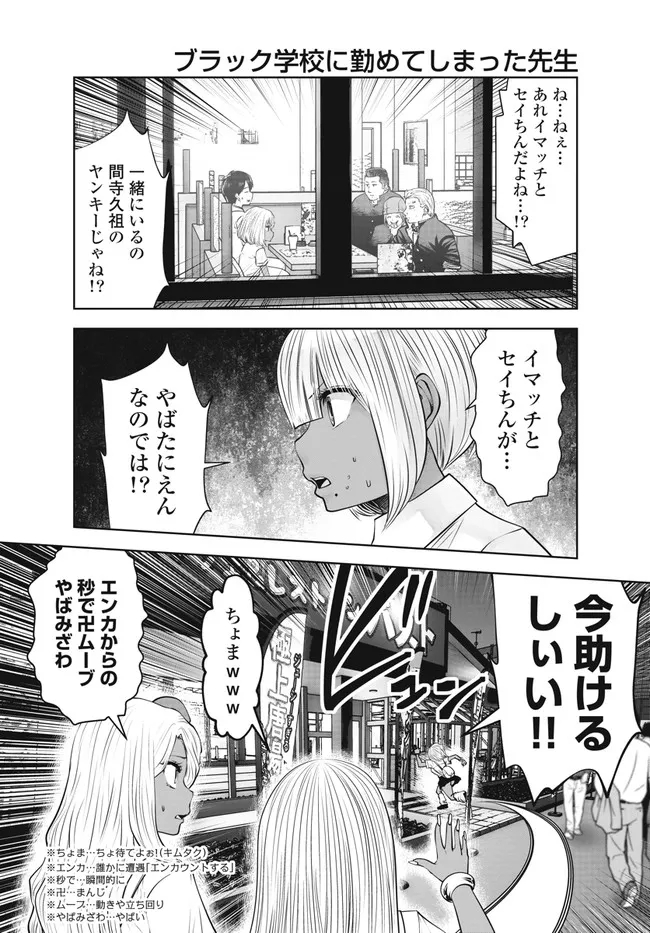 ブラック学校に勤めてしまった先生 第26.3話 - Page 4