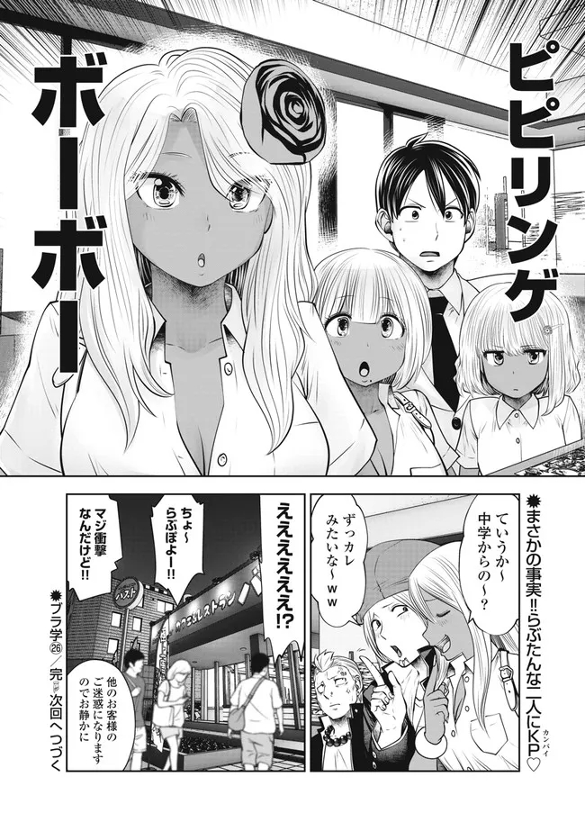 ブラック学校に勤めてしまった先生 第26.4話 - Page 6