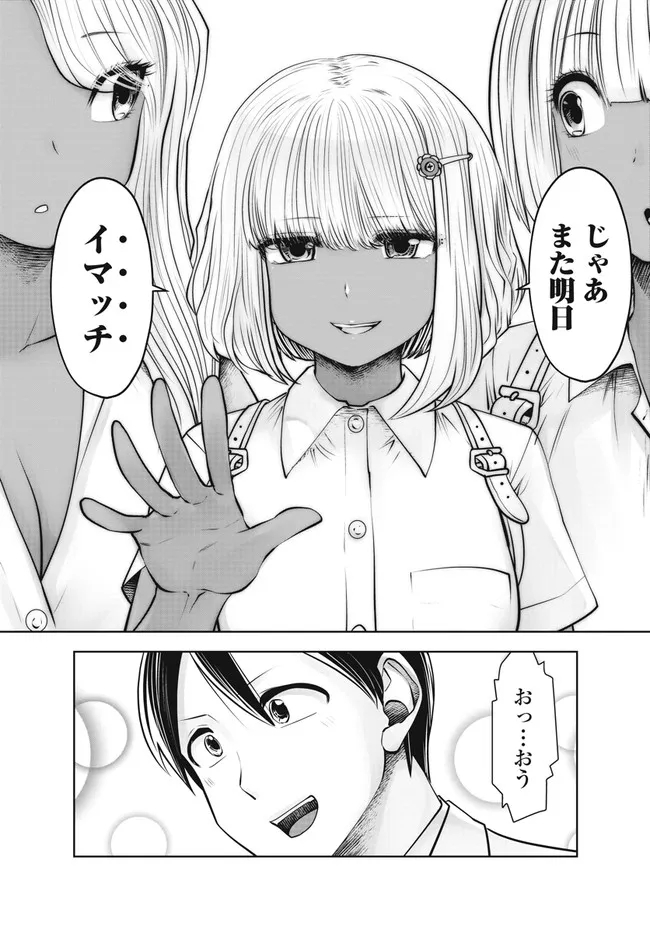 ブラック学校に勤めてしまった先生 第27.3話 - Page 2