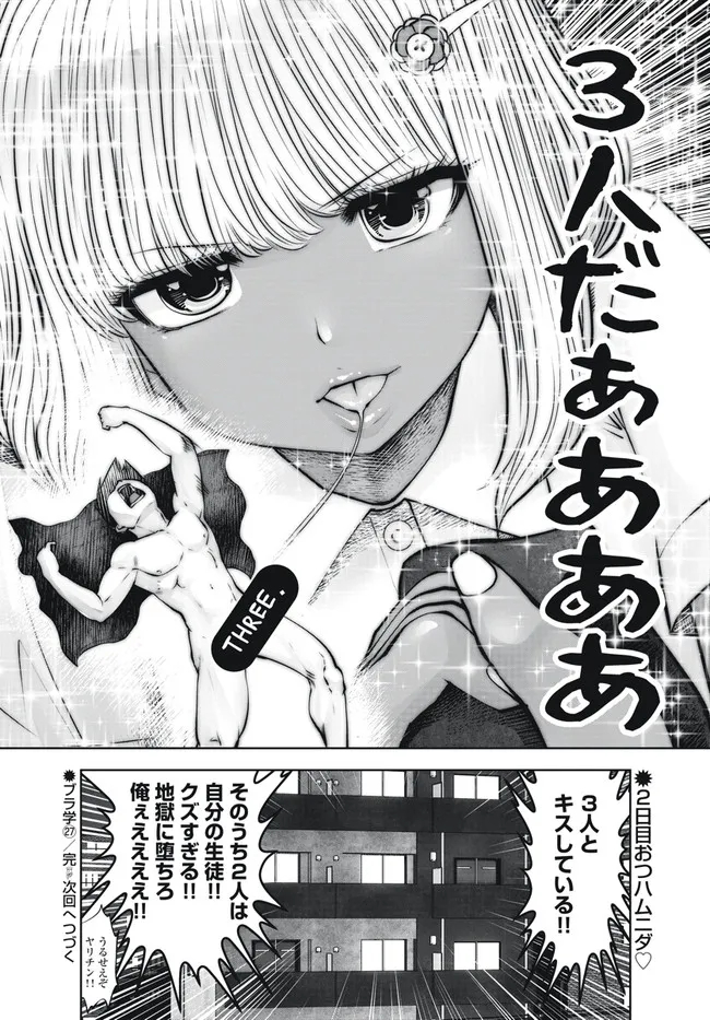 ブラック学校に勤めてしまった先生 第27.4話 - Page 6