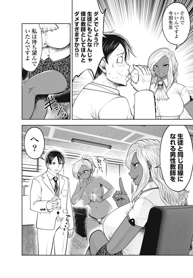 ブラック学校に勤めてしまった先生 第28.2話 - Page 4