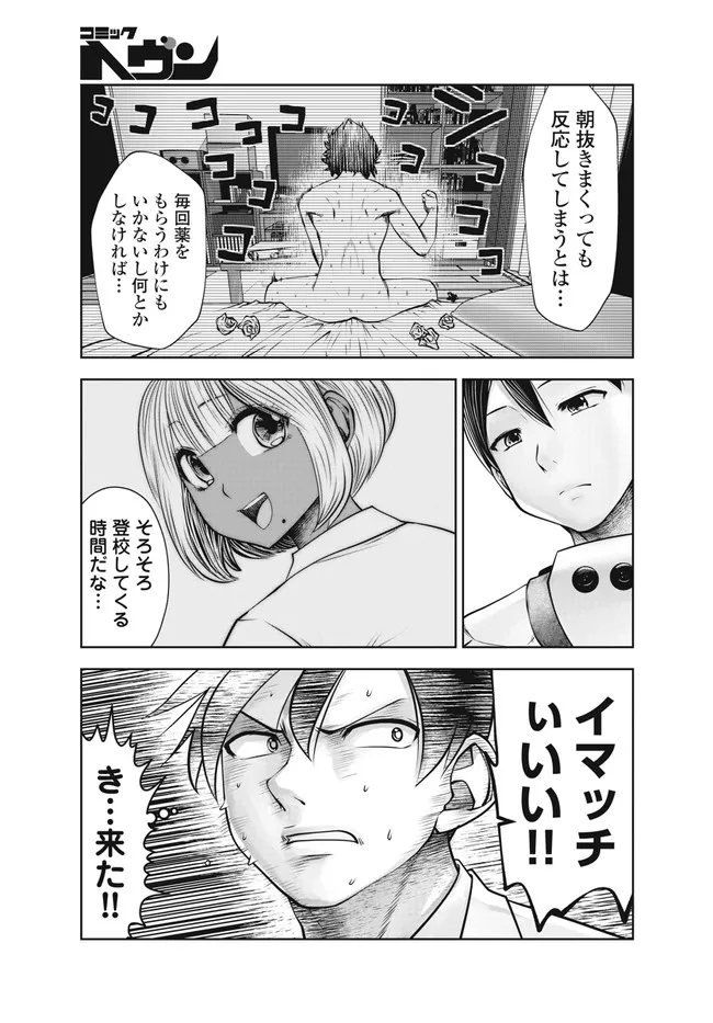 ブラック学校に勤めてしまった先生 第28.4話 - Page 1