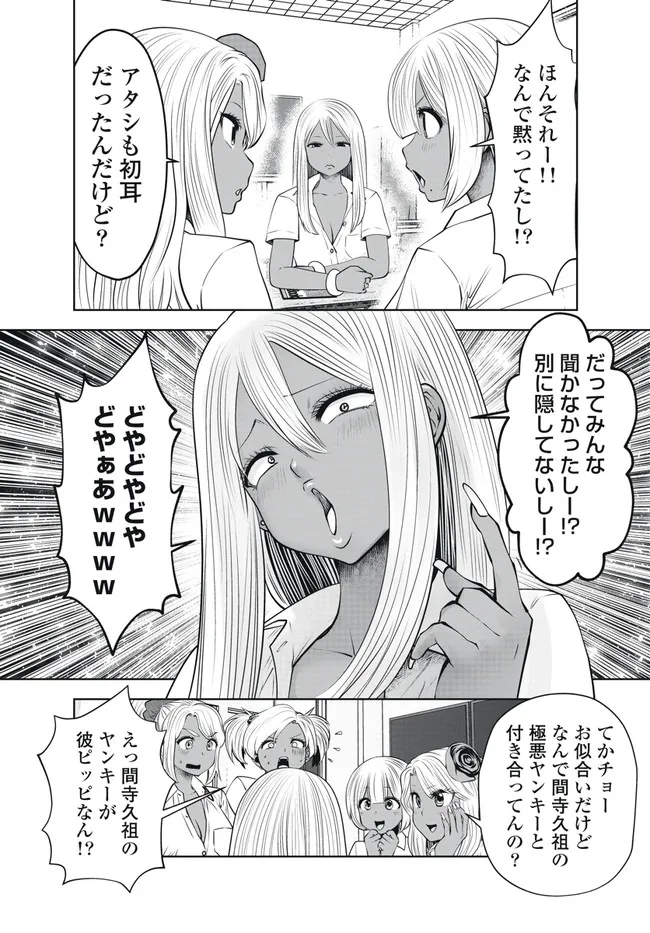 ブラック学校に勤めてしまった先生 第29.2話 - Page 4