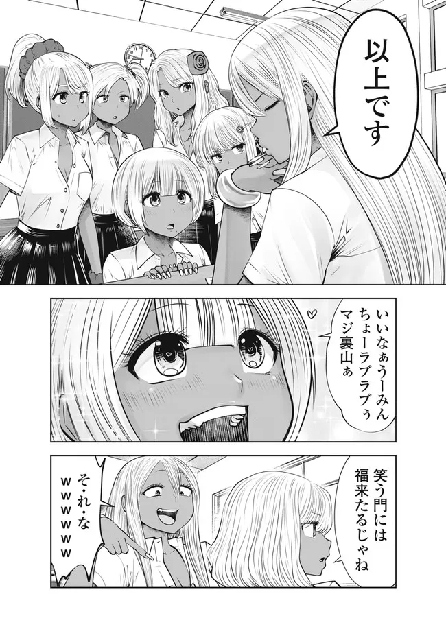 ブラック学校に勤めてしまった先生 第30.2話 - Page 3