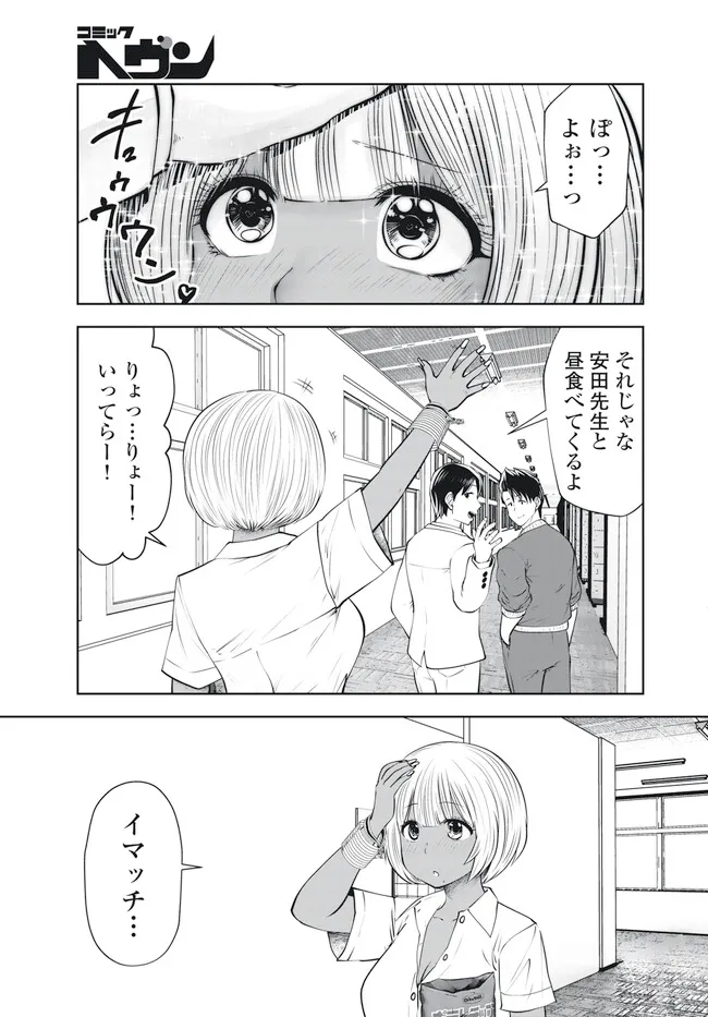 ブラック学校に勤めてしまった先生 第32.3話 - Page 4