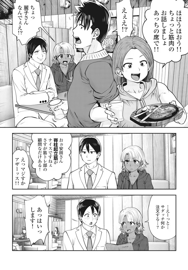 ブラック学校に勤めてしまった先生 第33.1話 - Page 4