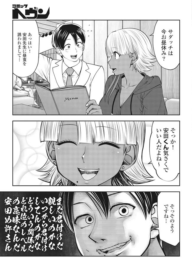 ブラック学校に勤めてしまった先生 第33.1話 - Page 5