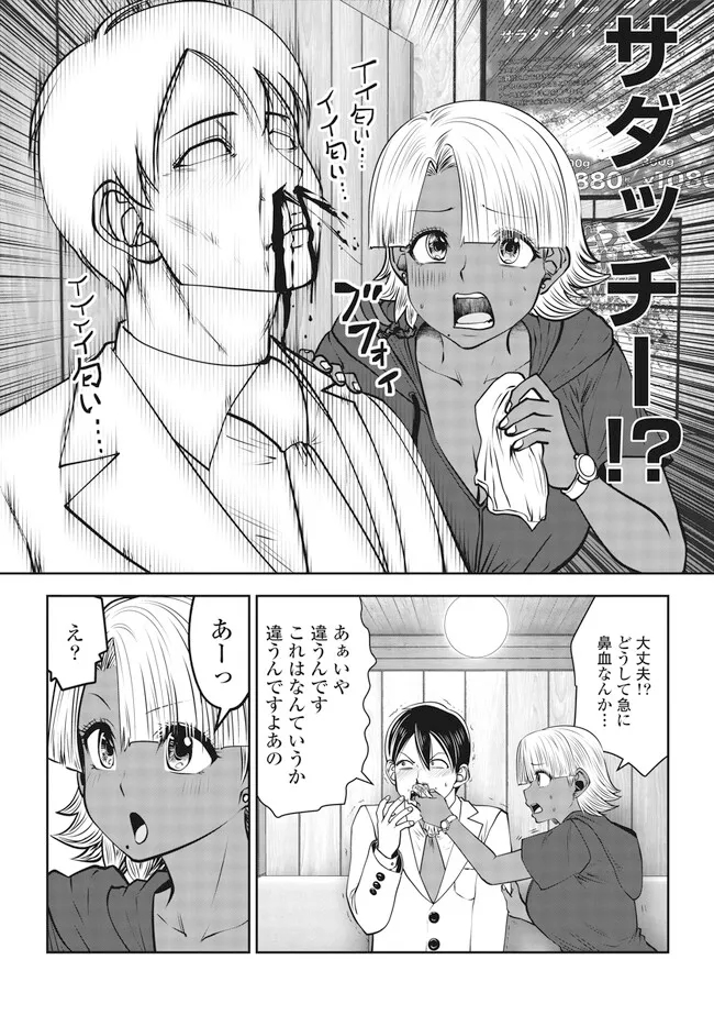 ブラック学校に勤めてしまった先生 第33.2話 - Page 6