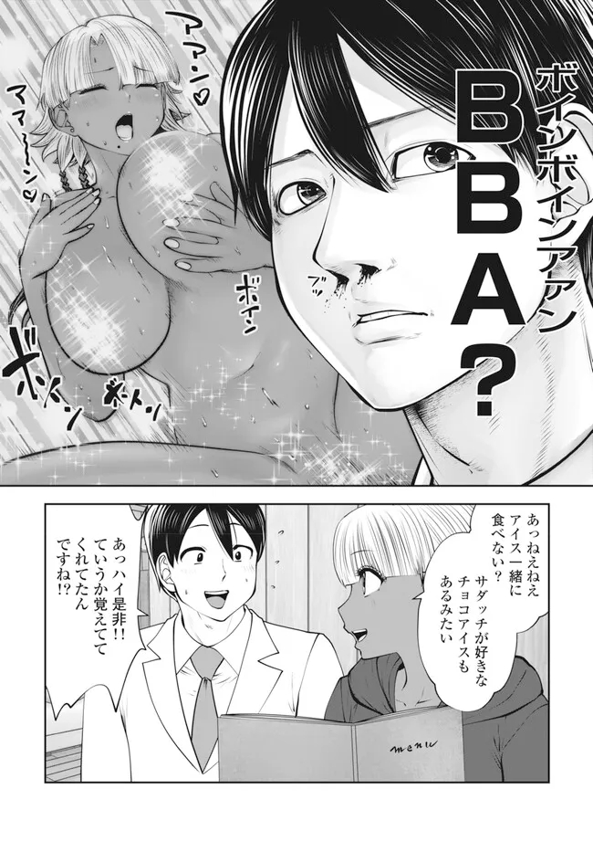 ブラック学校に勤めてしまった先生 第34.1話 - Page 4