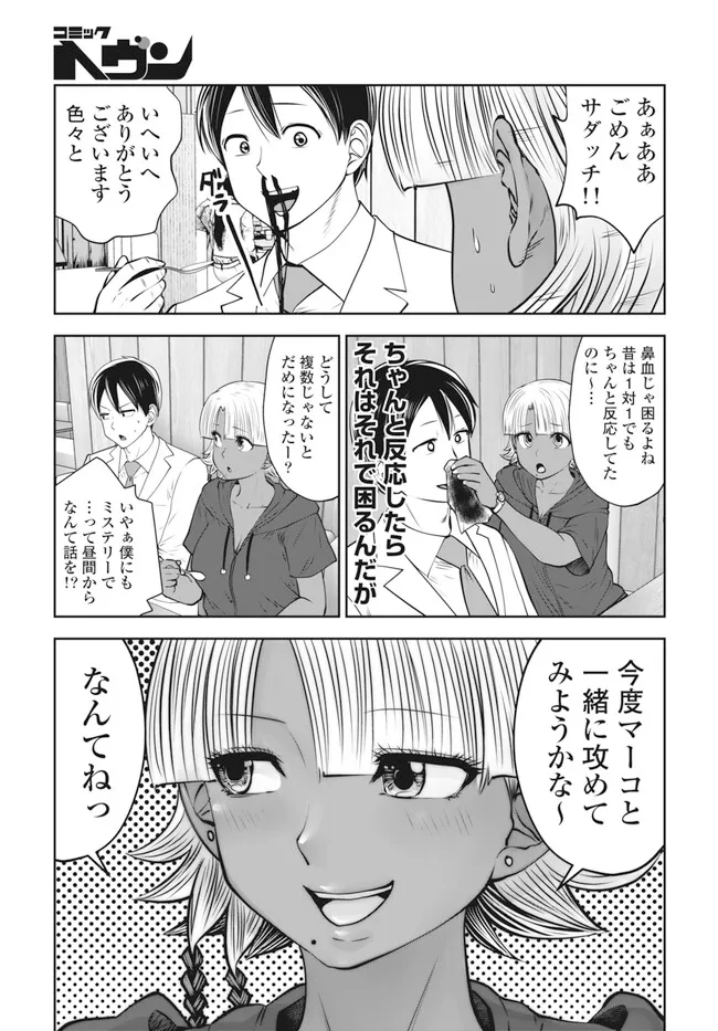 ブラック学校に勤めてしまった先生 第34.2話 - Page 5