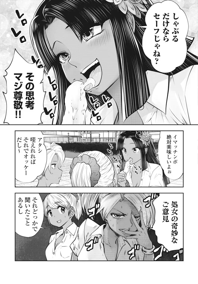 ブラック学校に勤めてしまった先生 第35.2話 - Page 4