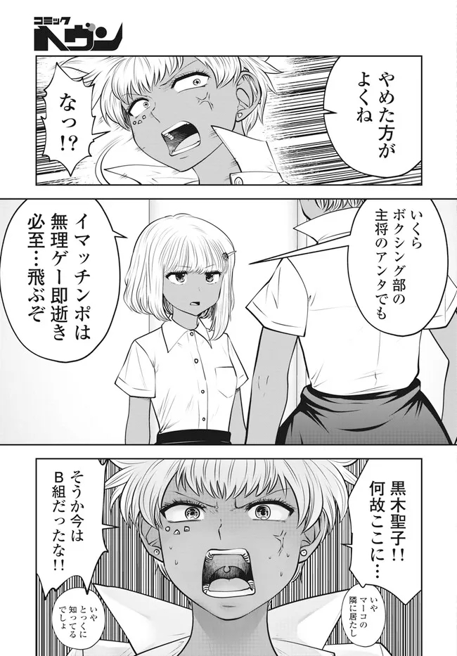 ブラック学校に勤めてしまった先生 第36.2話 - Page 6