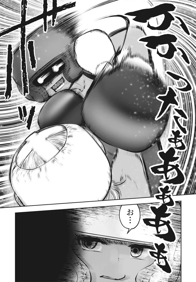 ブラック学校に勤めてしまった先生 第38.4話 - Page 2