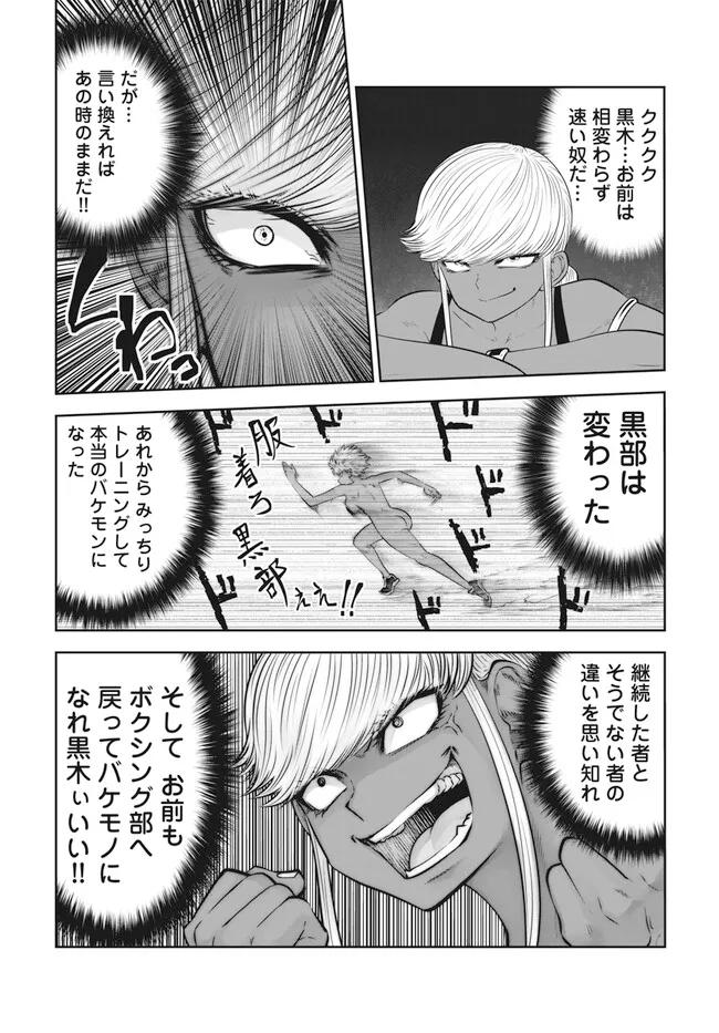 ブラック学校に勤めてしまった先生 第38.4話 - Page 3