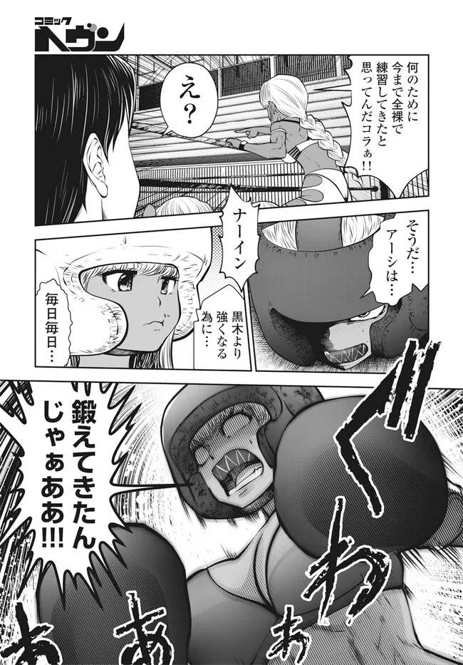 ブラック学校に勤めてしまった先生 第39.1話 - Page 4