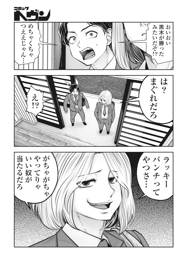 ブラック学校に勤めてしまった先生 第39.4話 - Page 1