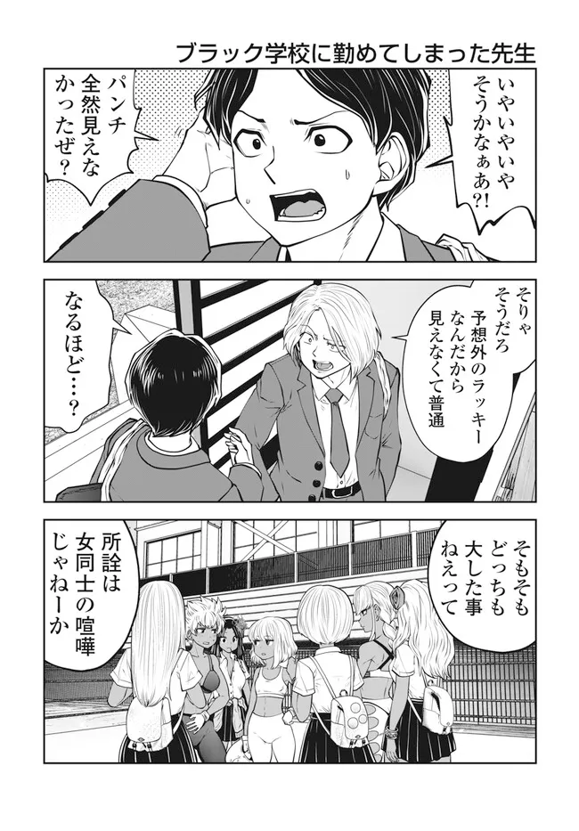 ブラック学校に勤めてしまった先生 第39.4話 - Page 2