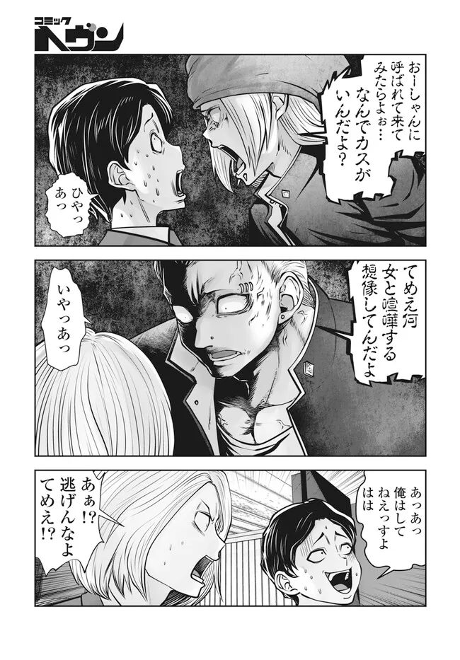 ブラック学校に勤めてしまった先生 第39.4話 - Page 5