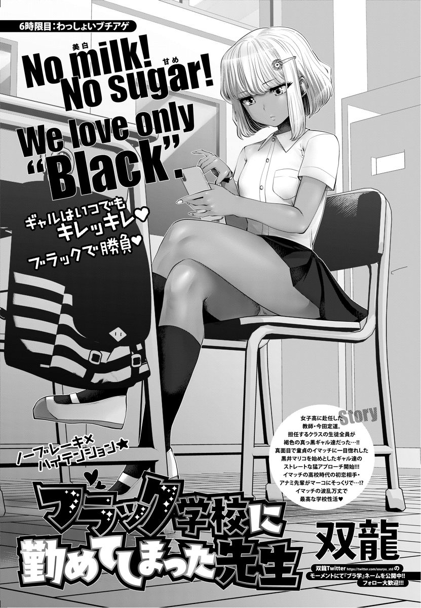 ブラック学校に勤めてしまった先生 第6.1話 - Page 1