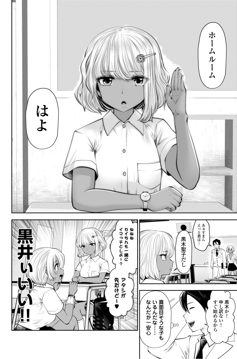 ブラック学校に勤めてしまった先生 第6.3話 - Page 1