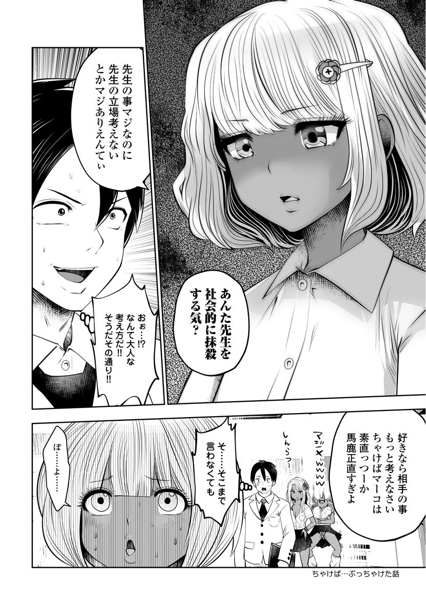 ブラック学校に勤めてしまった先生 第6.3話 - Page 2