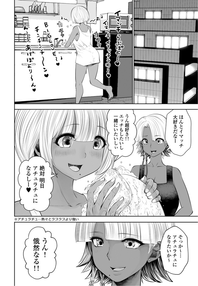 ブラック学校に勤めてしまった先生 第9.2話 - Page 4